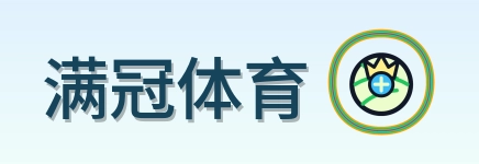 满冠体育 Logo